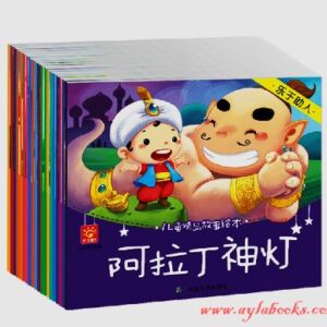 Picked Children's Top Rated Bedtime Stories 20 Books Simplified Chinese with Pinyin/儿童精品故事全套20册 拼音注