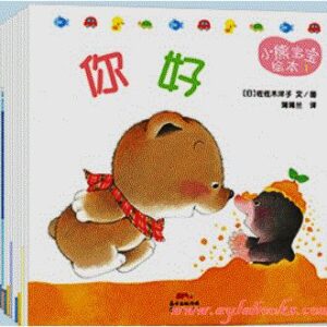 Baby Bear Picture Book Set of 15 Books, Simplified Chinese/小熊宝宝绘本新版(全15册)