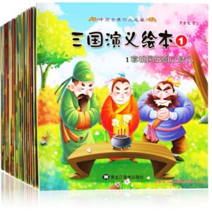 Romance of the Three Kingdoms Series of 20 books with Pinyin/三国演义绘本全20册连环画(四大名著) 拼音注