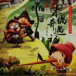 A Collection of 100 Bedtime Story Picture Books Chinese with Pinyin/小脚鸭童话绘本馆100册儿童小故事拼音注
