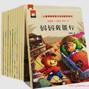 Kids' Moods Management and Character Development Picture Books Bilingual 10 Books Set/儿童情绪管理与性格培养双语绘本10册