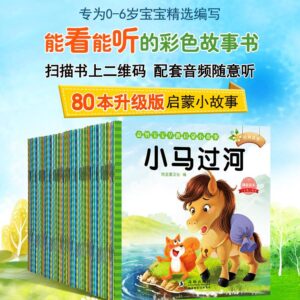 80 Children's Bedtime Story Booklets with Pinyin/80本儿童童话故事书 宝宝睡前故事书早教启蒙绘本 漫画彩图拼音注