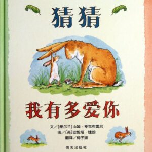 Guess How Much I Love You (Chinese Edition)/猜猜我有多爱你 中文版
